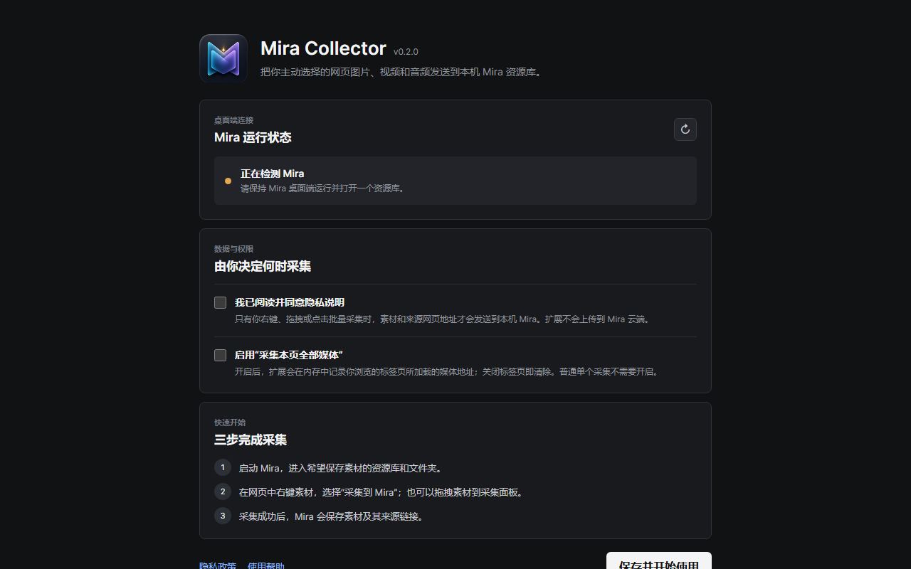 Mira Collector 浏览器采集扩展
